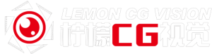 柠檬CG视觉