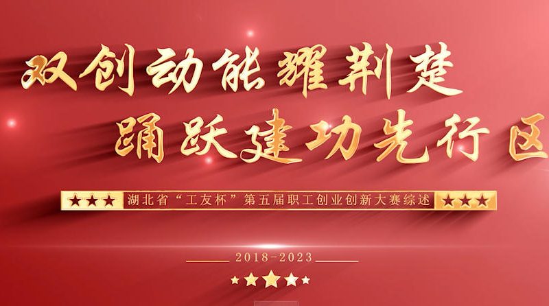 湖北省第五届工友杯创业大赛缩略图