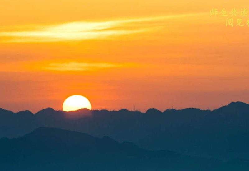 师生阅读，阅见未来缩略图