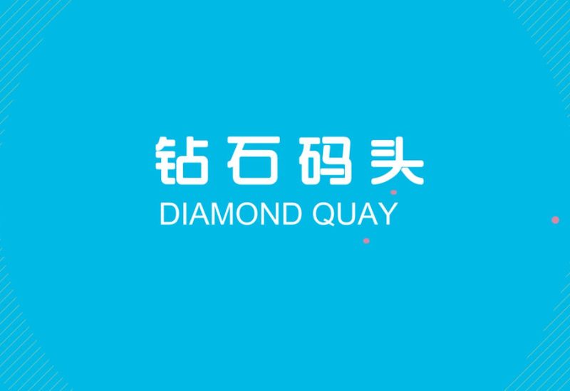 砖石码头缩略图